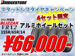 冬の準備は終わってますか？今ならスタッドレスが格安で買える 
